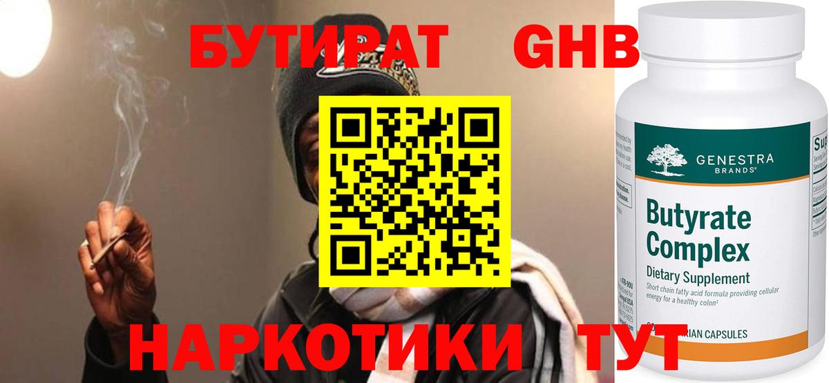 Ступино  Бутират  Вход с VPN  БУТИРАТ Butirat 