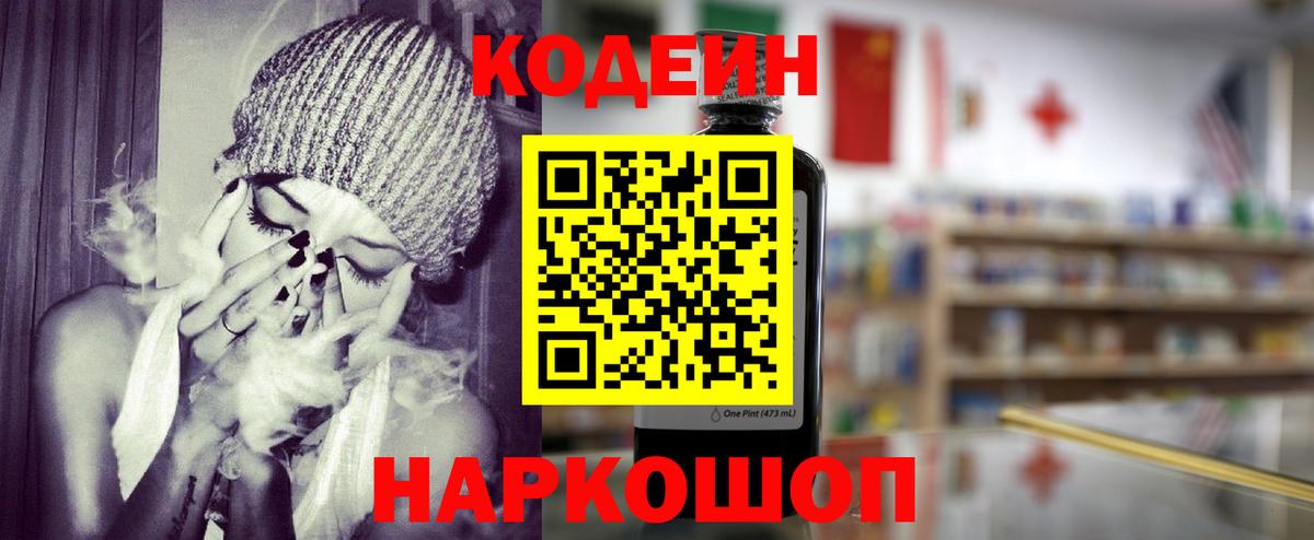 Codein напиток Lean (лин)  Вход с VPN  где купить   Codein напиток Lean (лин)  Ступино 