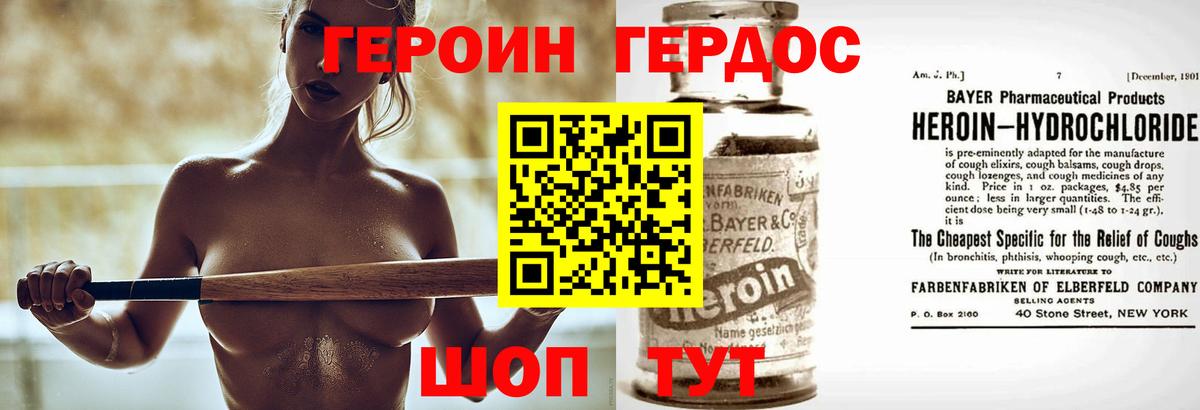 Героин Heroin Ступино