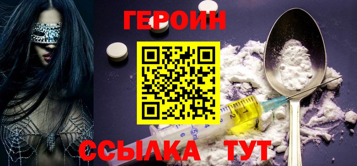 Ступино  ГЕРОИН белый  Вход с VPN 