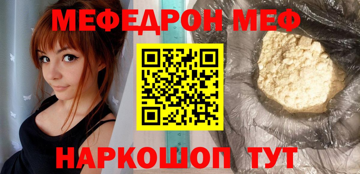 Мефедрон мука Ступино