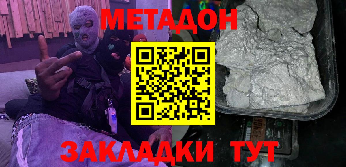 Ступино  МЕТАДОН белоснежный  МЕТАДОН белоснежный  Вход с VPN 