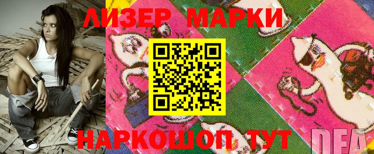Наркотические марки 1,8мг Ступино
