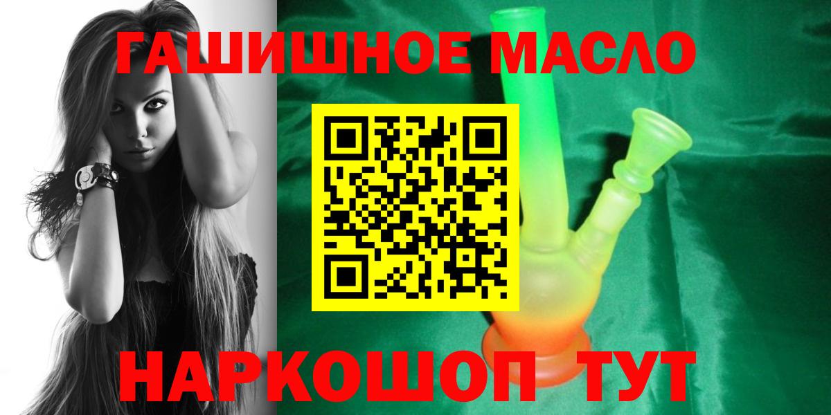 ТГК гашишное масло Ступино